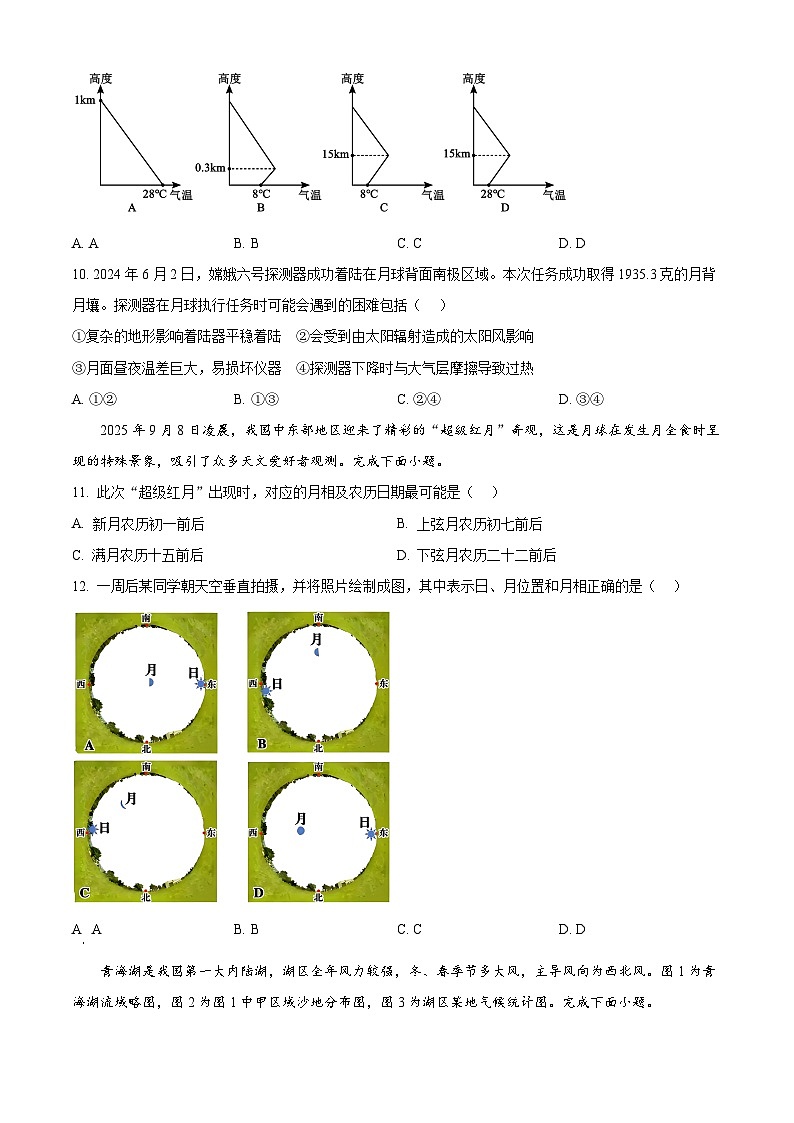 浙江省环大罗山联盟2025-2026学年高一上学期11月期中地理试题 Word版无答案第3页