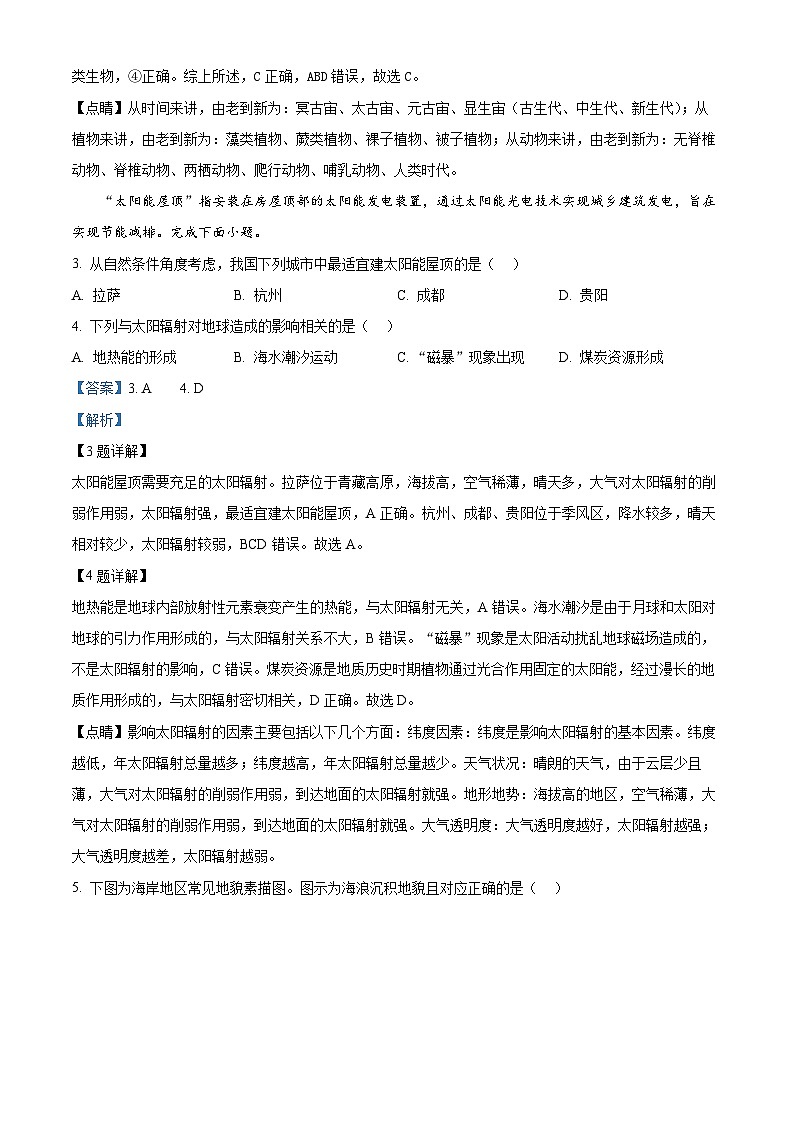 浙江省环大罗山联盟2025-2026学年高一上学期11月期中地理试题 Word版含解析第2页