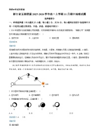 浙江省五湖联盟2025-2026学年高一上学期期中联考地理试题（Word版附解析）