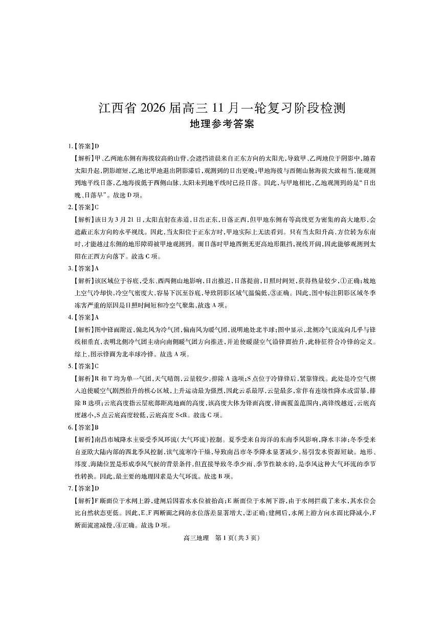 地理答案第1页