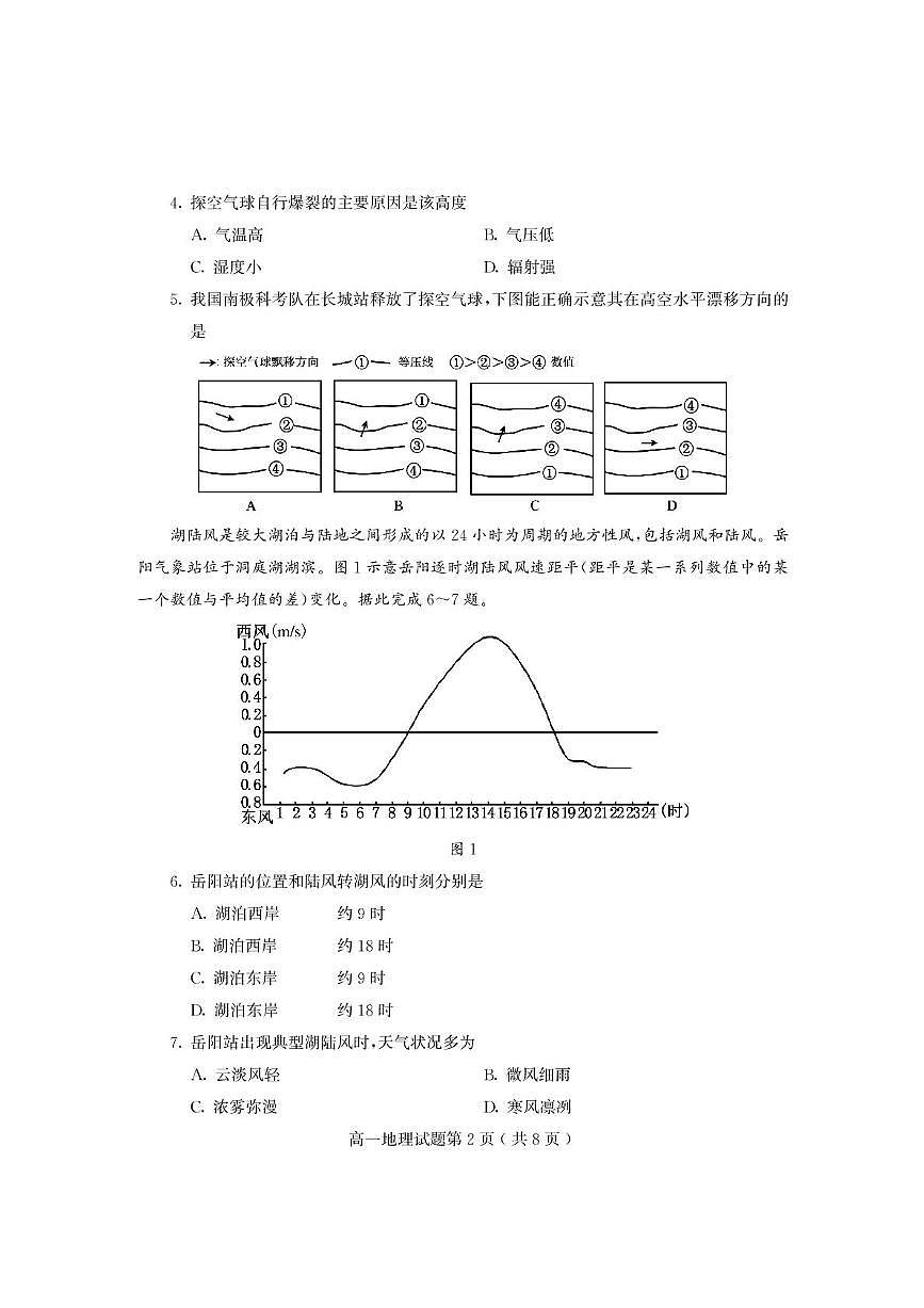 山东省潍坊市2025-2026学年高一上学期期中考试地理试题第2页