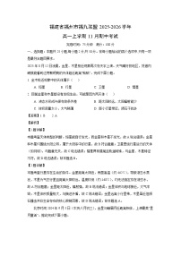 福建省福州市福九联盟2025-2026学年高一上学期11月期中考试地理试卷（解析版）
