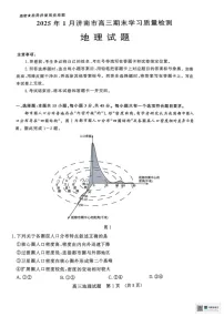 山东省济南市2024-2025学年高三上学期1月期末地理试题