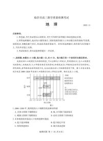 山东省临沂市2026届高三上学期11月教学质量检测地理试卷
