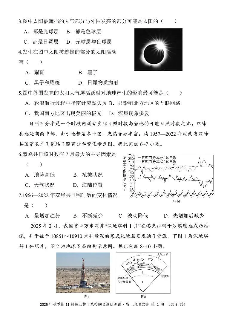 广西玉林市八校2025年秋季期11月份高一年级上学期联合调研测试地理试卷(含答案)第2页