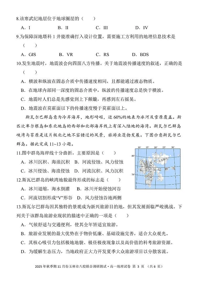 广西玉林市八校2025年秋季期11月份高一年级上学期联合调研测试地理试卷(含答案)第3页