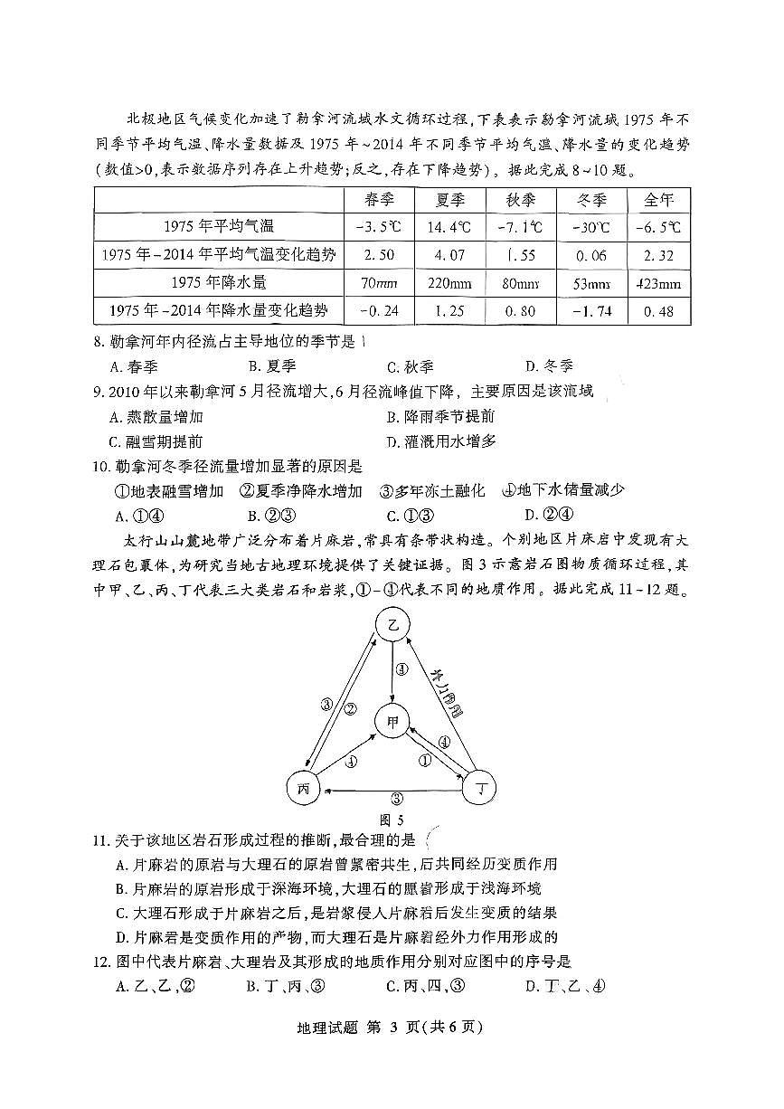 山东省临沂市2026届高三上学期11月教学质量检测地理试卷(含答案)第3页