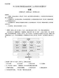 湖北省华大新高考联盟2025-2026学年高三上学期11月考试地理试卷