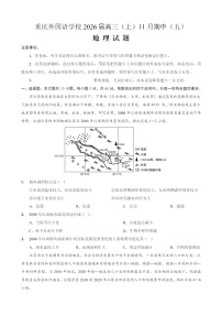 重庆市实验外国语学校2025-2026学年高三上学期11月考试地理试卷