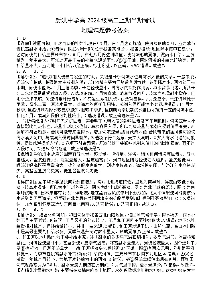 地理答案第1页