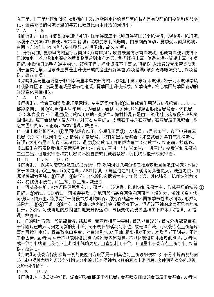 地理答案第2页