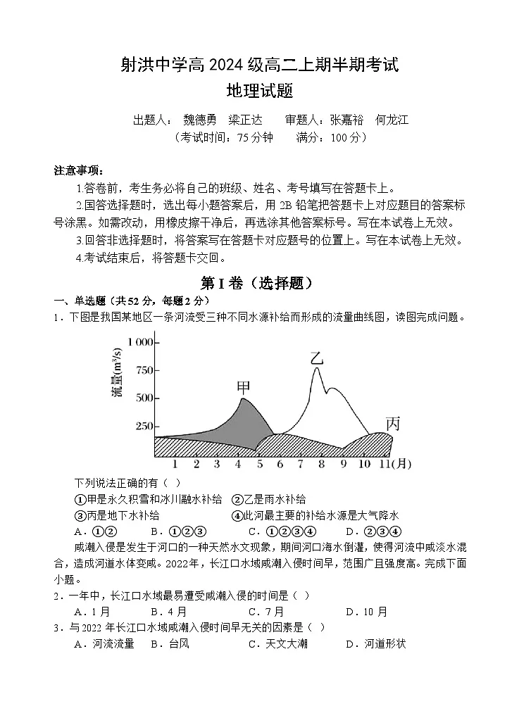 地理试题第1页