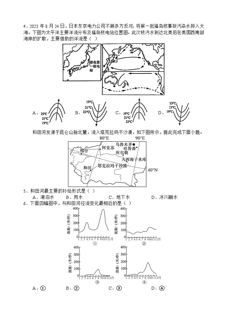 地理试题第2页