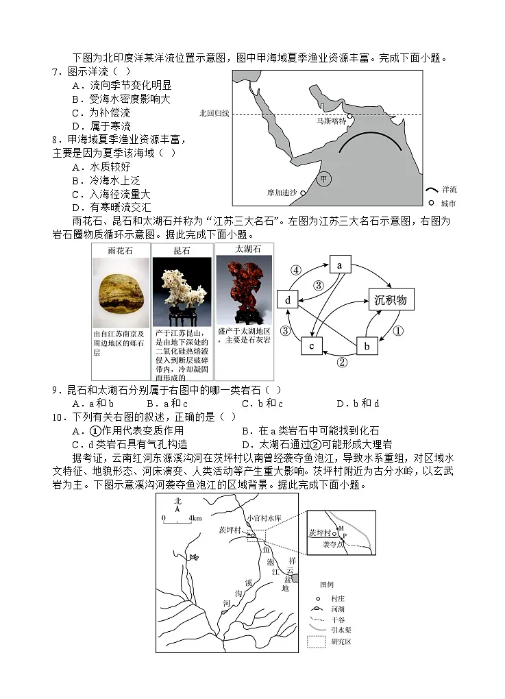地理试题第3页