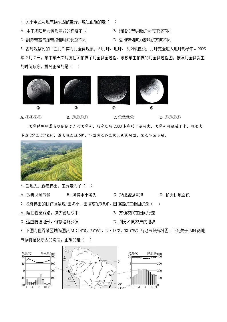 浙江省”七彩阳光“新高考研究联盟2025-2026学年高二上学期期中联考地理试题 Word版无答案第2页
