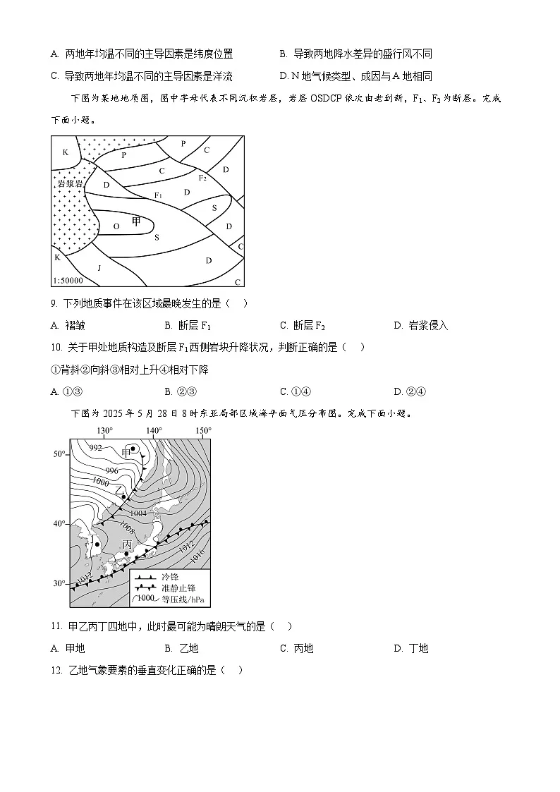 浙江省”七彩阳光“新高考研究联盟2025-2026学年高二上学期期中联考地理试题 Word版无答案第3页