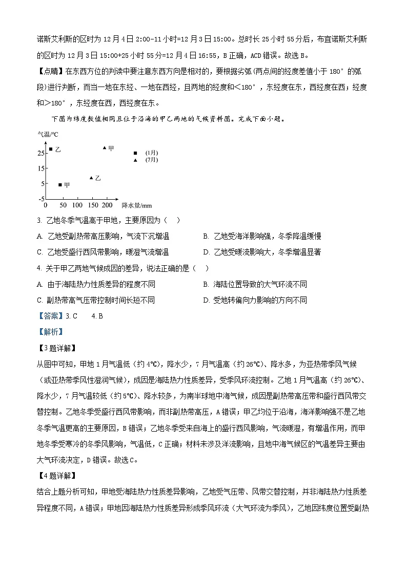 浙江省”七彩阳光“新高考研究联盟2025-2026学年高二上学期期中联考地理试题 Word版含解析第2页