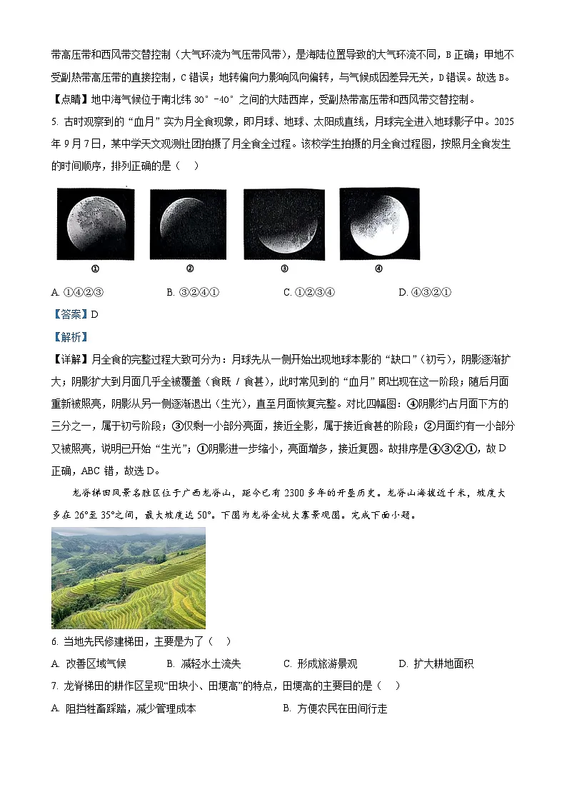 浙江省”七彩阳光“新高考研究联盟2025-2026学年高二上学期期中联考地理试题 Word版含解析第3页