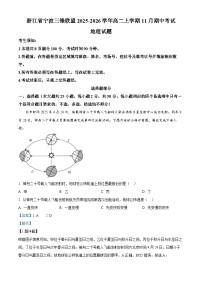 浙江省宁波市三锋联盟2025-2026学年高二上学期11月期中考试地理试卷(Word版附解析)