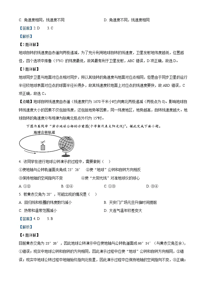 浙江省温州新力量联盟2025-2026学年高二上学期11月期中联考地理试题 Word版含解析第2页