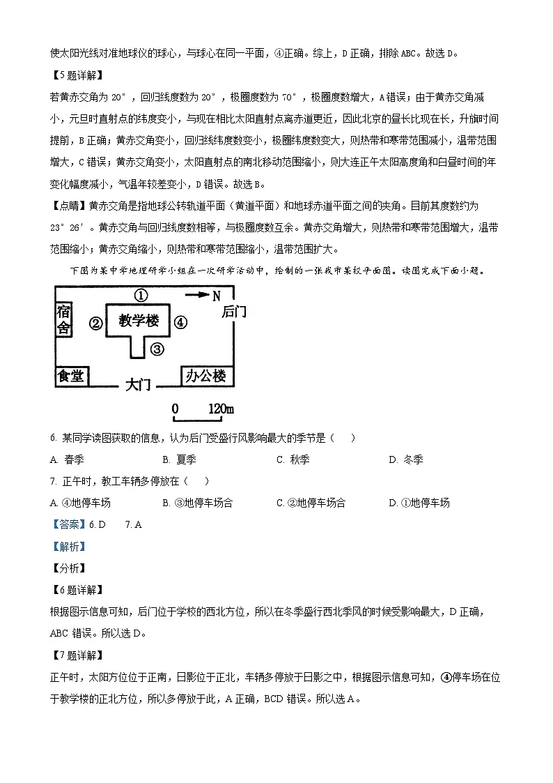 浙江省温州新力量联盟2025-2026学年高二上学期11月期中联考地理试题 Word版含解析第3页