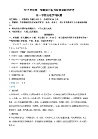浙江省温州市新力量联盟2025-2026学年高一上学期11月期中考试地理试卷（Word版附解析）