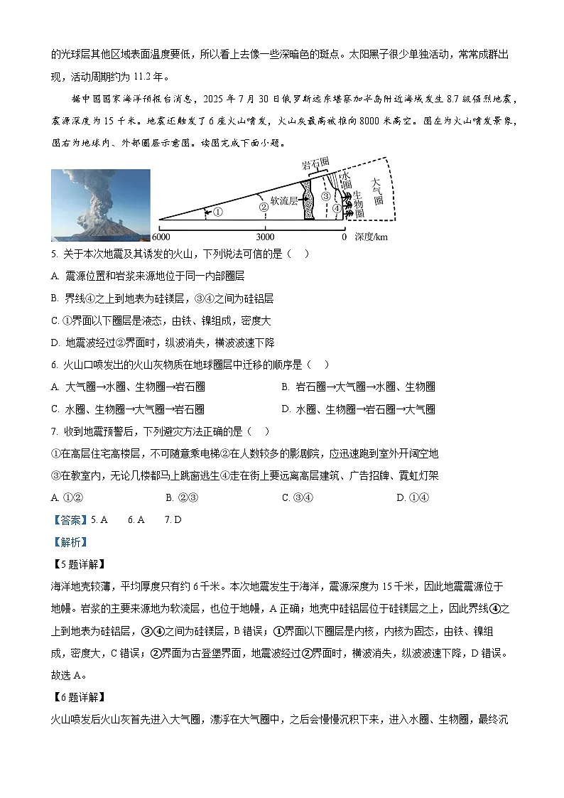 浙江省温州市浙南名校联盟2025-2026学年高一上学期11月期中地理试题 Word版含解析第3页