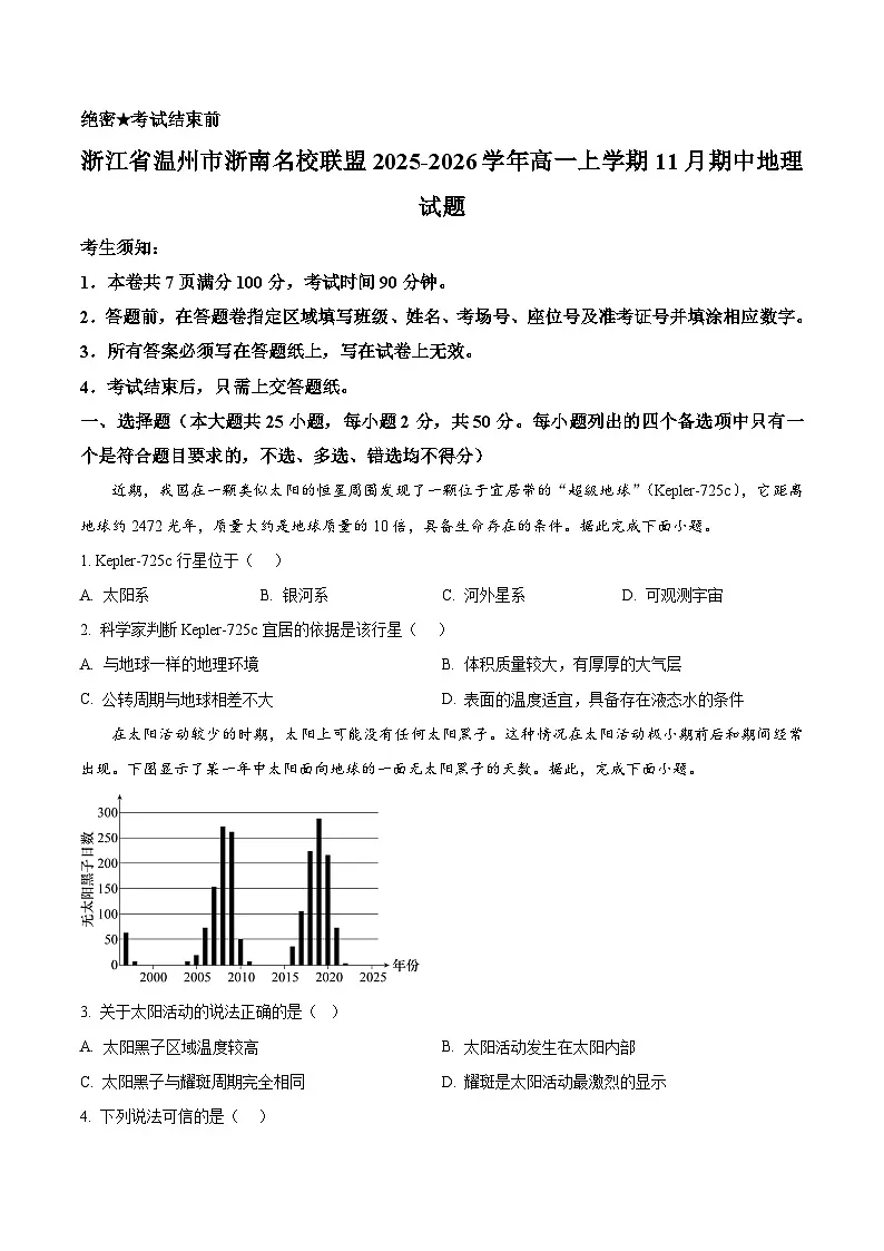 浙江省温州市浙南名校联盟2025-2026学年高一上学期11月期中地理试题 Word版无答案第1页