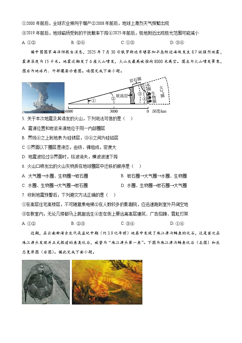 浙江省温州市浙南名校联盟2025-2026学年高一上学期11月期中地理试题 Word版无答案第2页