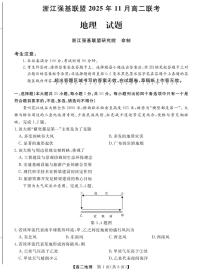 地理-浙江省强基联盟2025-2026学年高二上学期11月期中试题及答案