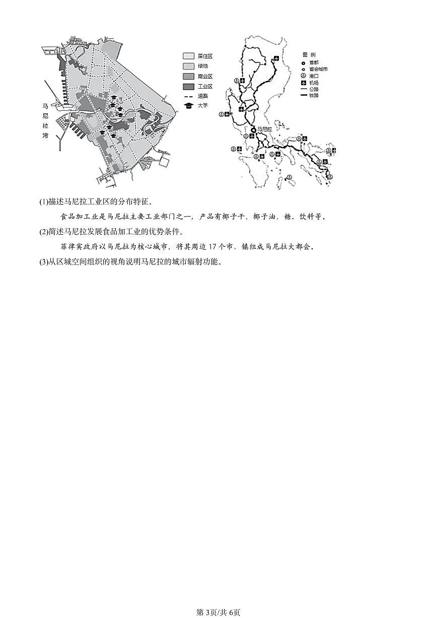2021-2025北京重点校高二(下)期中地理汇编:产业区域因素章节综合第3页