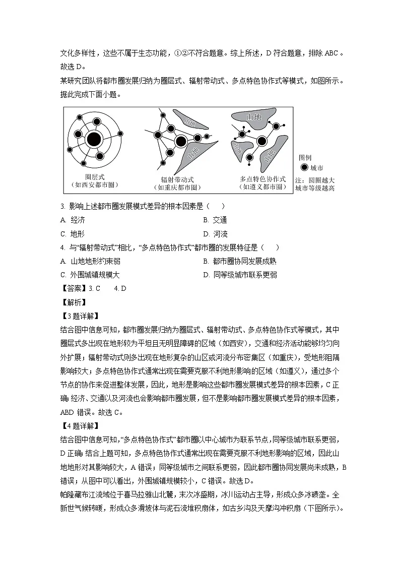广东省东莞、揭阳、韶关三市2024-2025学年高三上学期1月期末地理试卷(解析版)第2页