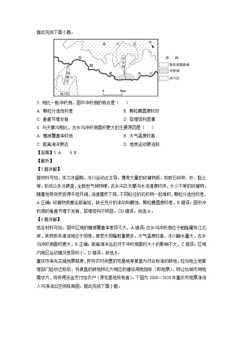 广东省东莞、揭阳、韶关三市2024-2025学年高三上学期1月期末地理试卷(解析版)第3页