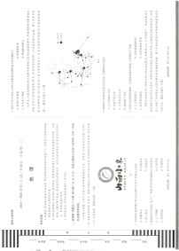 山西省2025-2026学年高三上学期11月天一小高考考试地理试卷