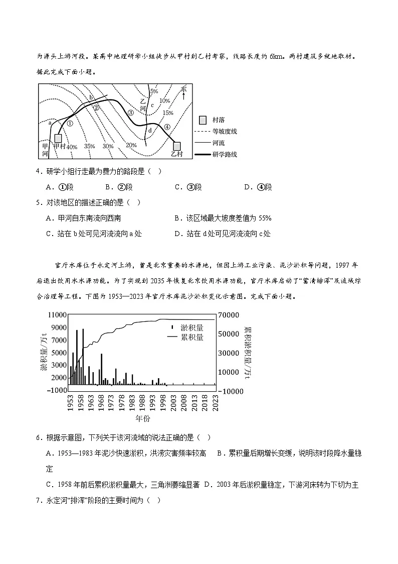 山东省德州市2026届高三上学期10月校际联考(二)地理试卷(Word版附答案)第2页
