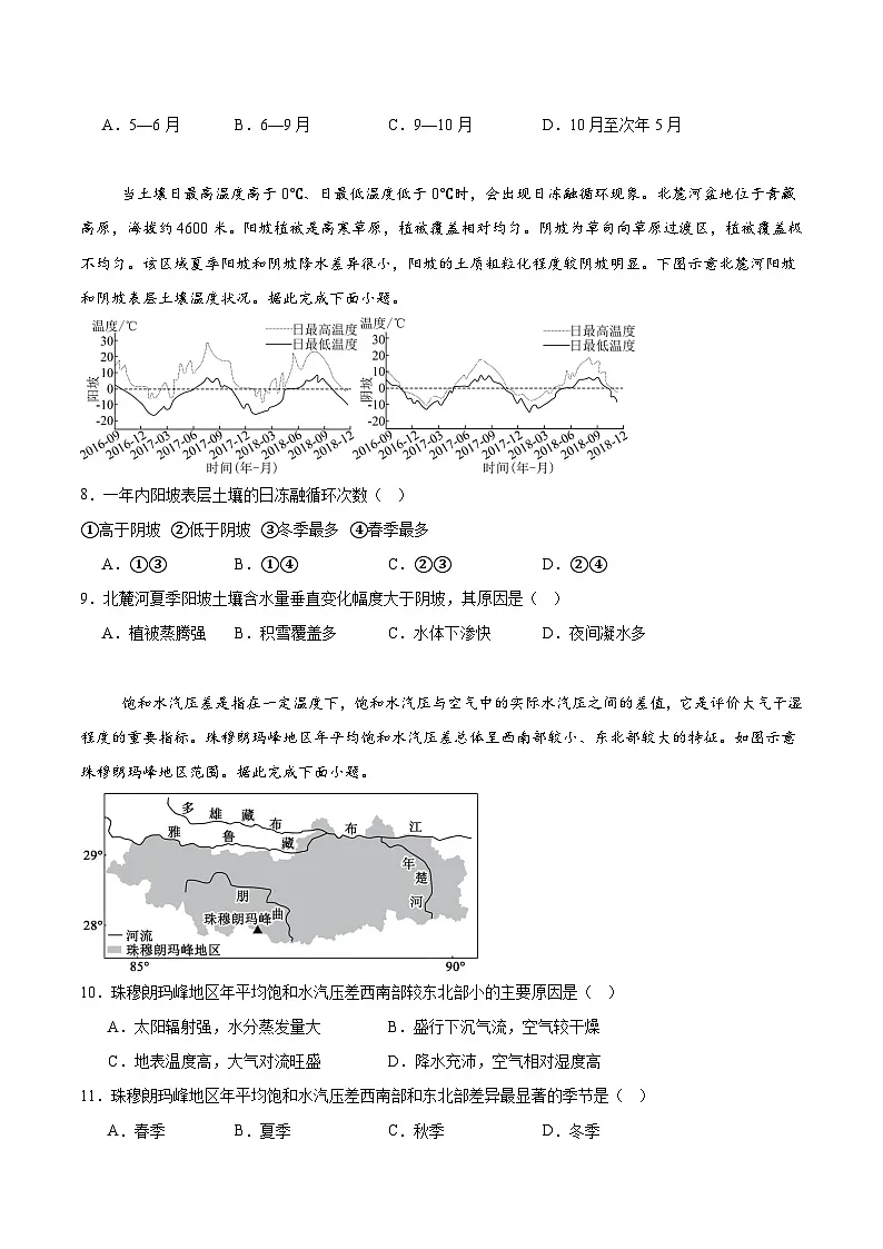 山东省德州市2026届高三上学期10月校际联考(二)地理试卷(Word版附答案)第3页
