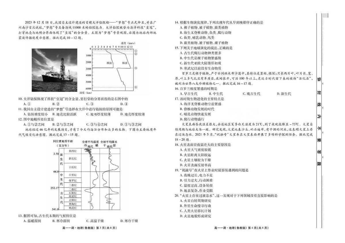 云南省多校2025-2026学年高一上学期一调考试地理试卷(PDF版附解析)第2页
