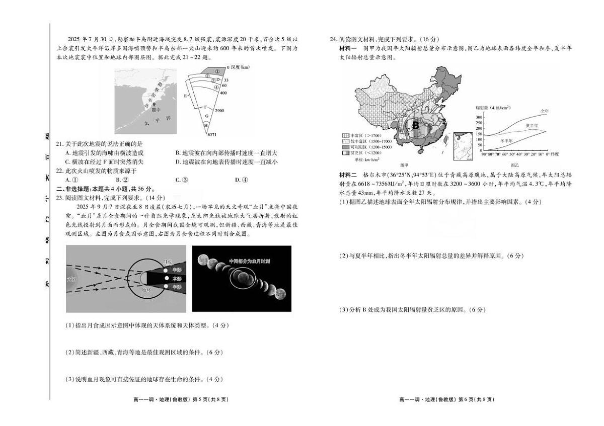 云南省多校2025-2026学年高一上学期一调考试地理试卷(PDF版附解析)第3页