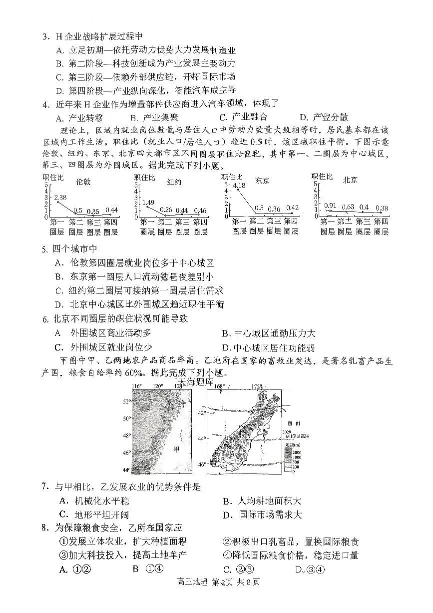 山东省日照市2025-2026学年高三上学期期中校际联合考试地理试题+答案第2页