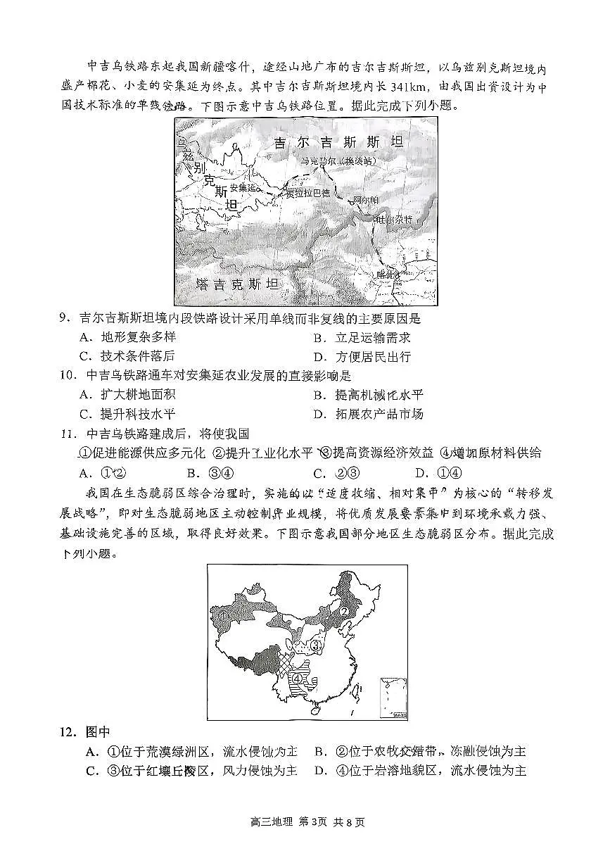 山东省日照市2025-2026学年高三上学期期中校际联合考试地理试题+答案第3页