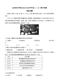安徽省定远育才学校2025-2026学年高三（上）期中检测地理试题