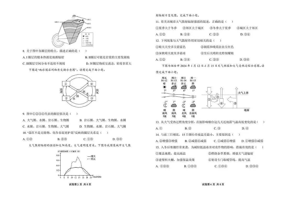 江苏省九所名校2025-2026学年高一上学期11月期中考试地理试题第2页