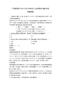 广西贵港市2025-2026学年高二上学期期中调研考试地理试题（解析版）
