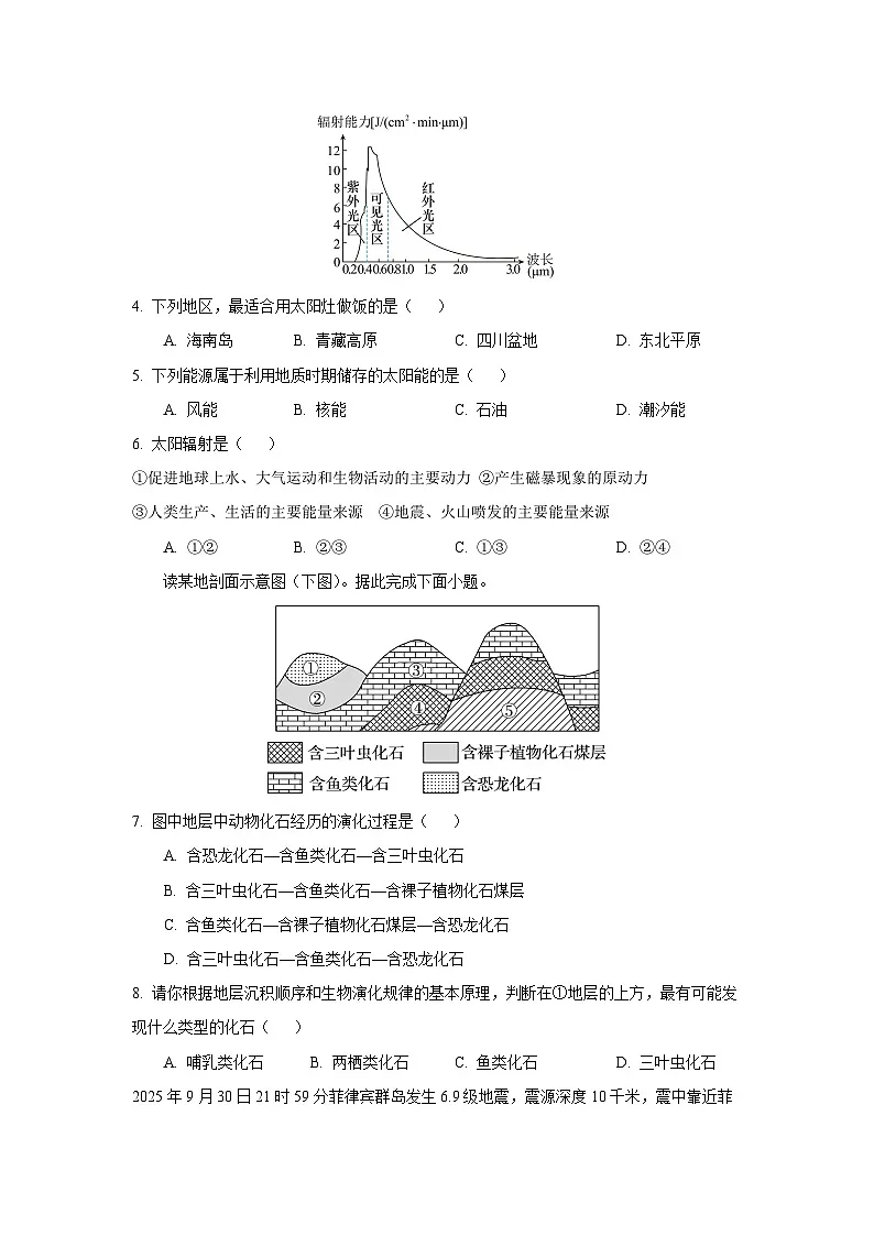 吉林省松原市best联合体2025-2026学年高一上学期11月期中考试地理试卷(学生版)第2页