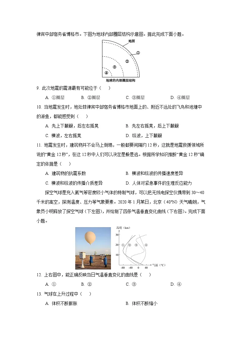吉林省松原市best联合体2025-2026学年高一上学期11月期中考试地理试卷(学生版)第3页
