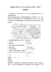 福建省宁德市2024-2025学年高三上学期1月期末地理试题（解析版）