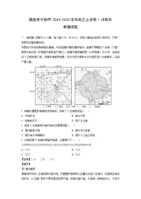福建省宁德市2024-2025学年高三上学期1月期末地理试题(解析版)