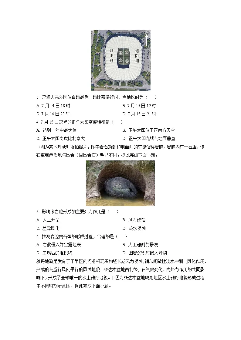 甘肃省靖远县部分学校2025-2026学年高二上学期期中地理试题(学生版)第2页