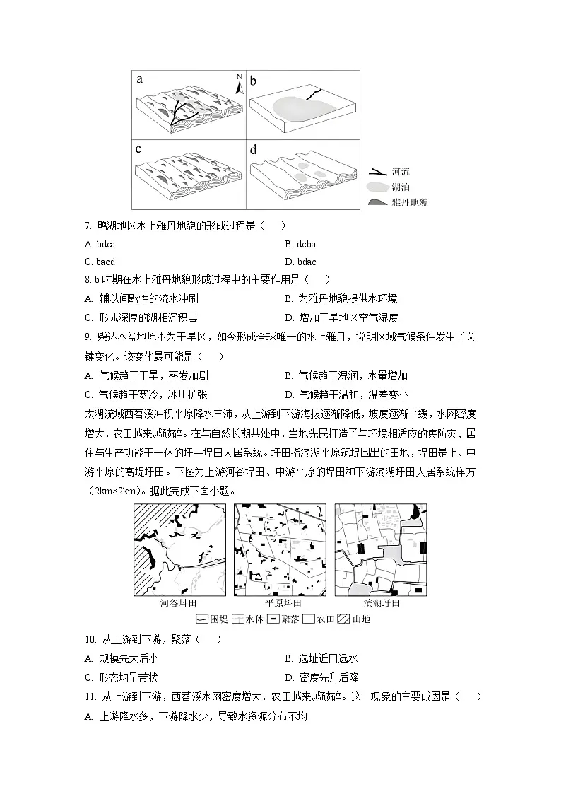 甘肃省靖远县部分学校2025-2026学年高二上学期期中地理试题(学生版)第3页