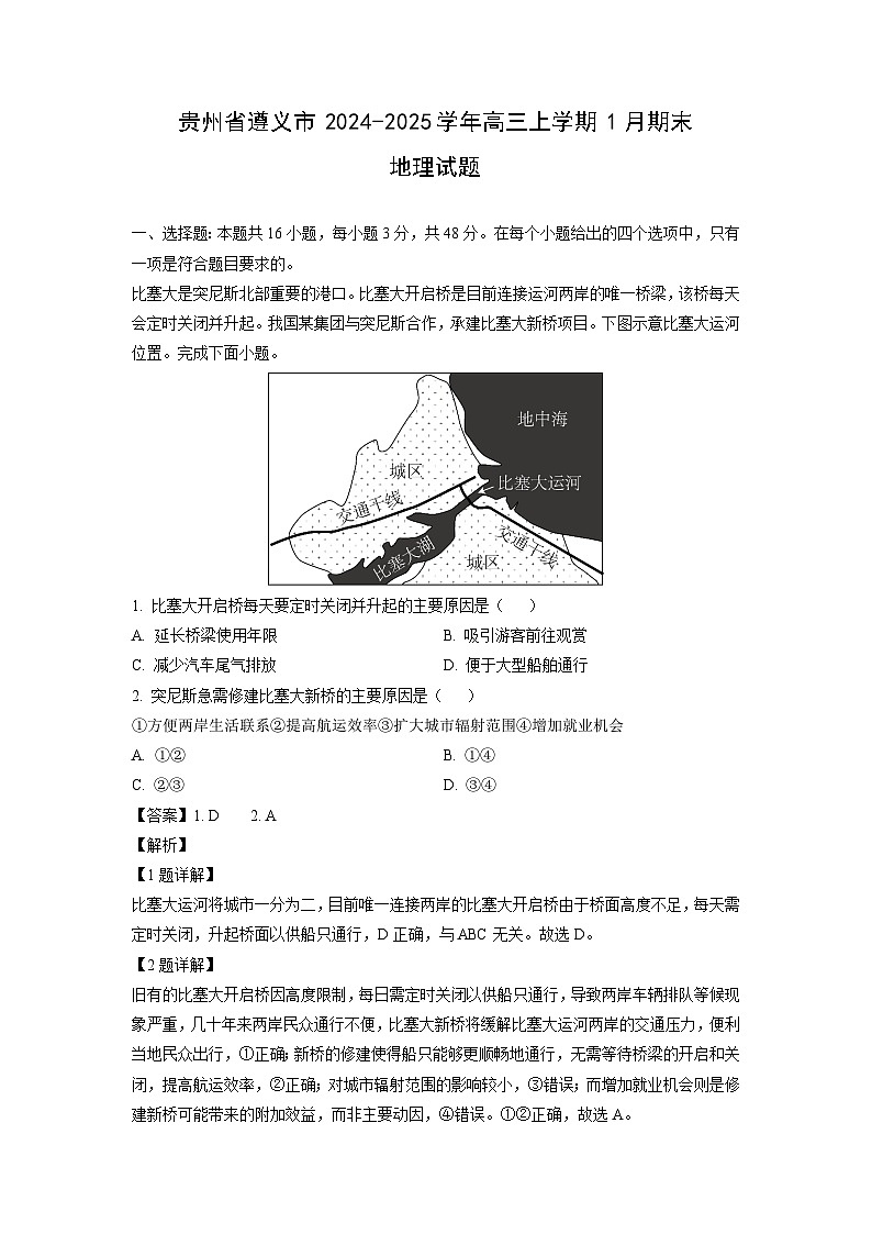 贵州省遵义市2024-2025学年高三上学期1月期末地理试题(解析版)第1页